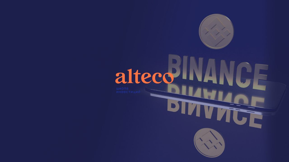 Как пройти верификацию на криптовалютной бирже Binance | AltEco Школа  Инвестиций для всех | Дзен