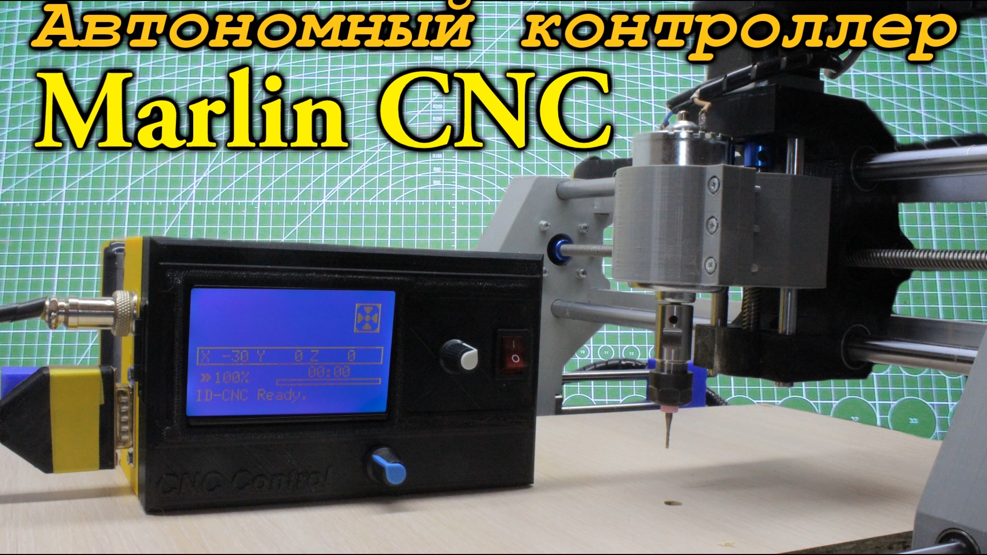 Автономный контроллер своими руками. | Page 8 | ФОРУМ О СТАНКАХ CNC 