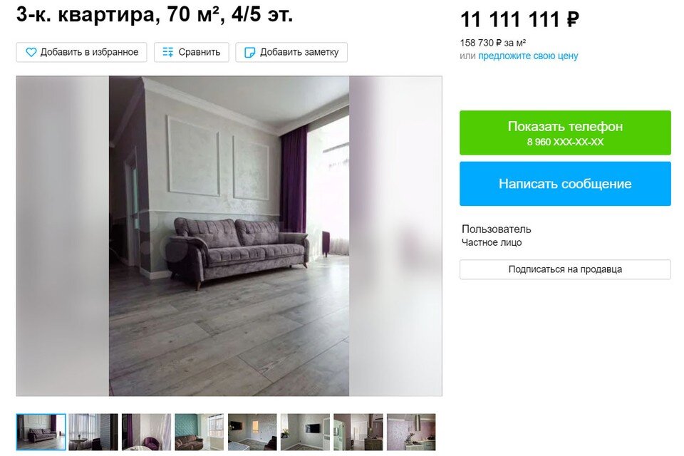     Скриншот с сайта "Авито"