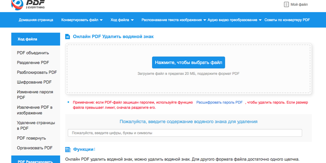 Как удалить водяные знаки с документа в PDF