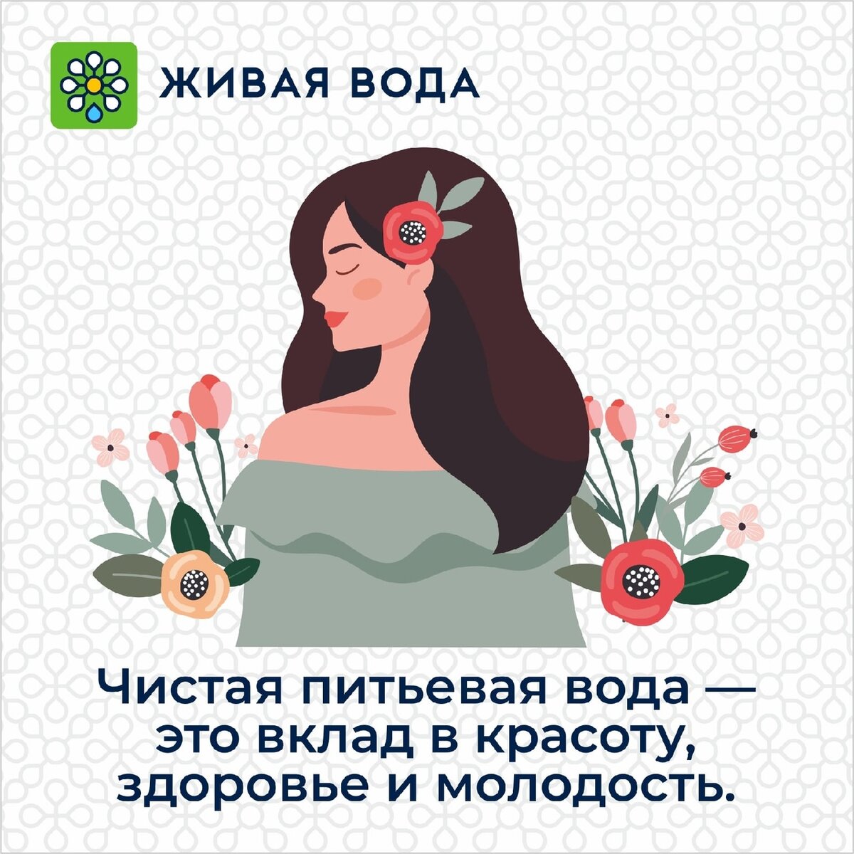 Пей воды больше — живи дольше!