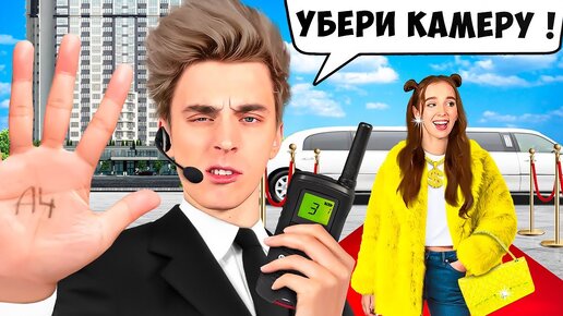 Download Video: Стали ТЕЛОХРАНИТЕЛЯМИ на 24 Часа !