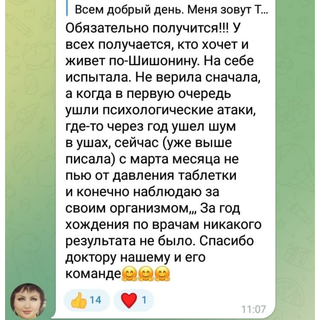 Опыт участников Клуба Здоровья доктора Шишонина. Это галерея, изображения можно листать.