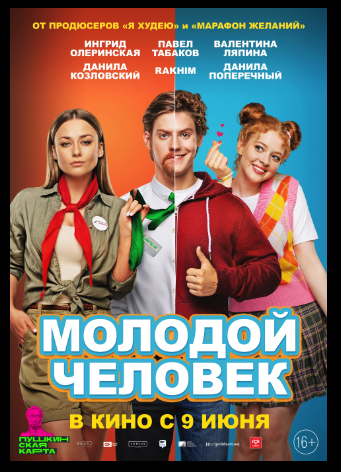 Постер фильма