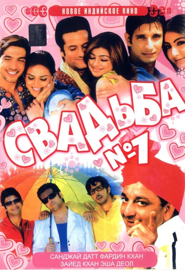 Свадьба №1 2005 г. (Индия)