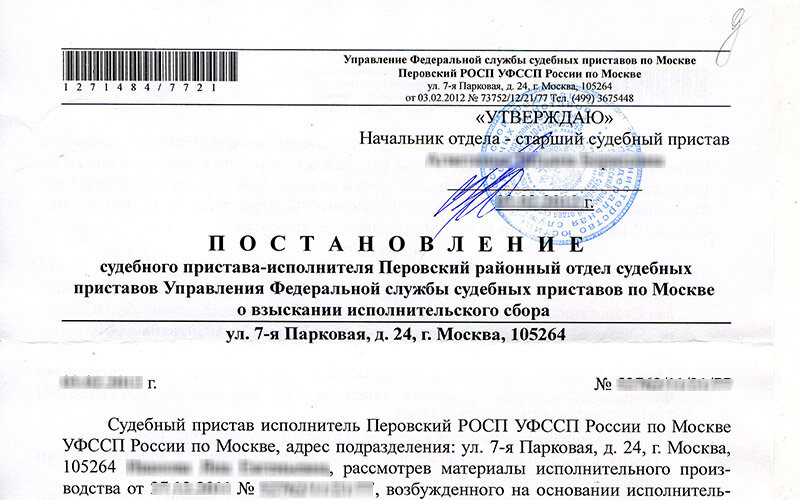 Уфссп по г москве. Постановление судебного пристава. Постановление от судебных приставов. Документы судебных приставов. Постановление судебного пристава Москва.