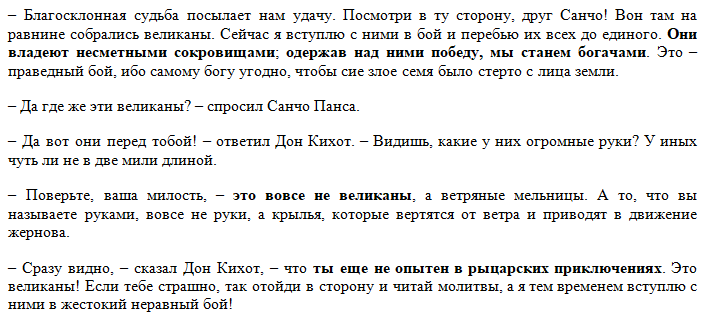 Начало битвы с мельницами. Мигель де Сервантес - Дон Кихот Ломанчский 