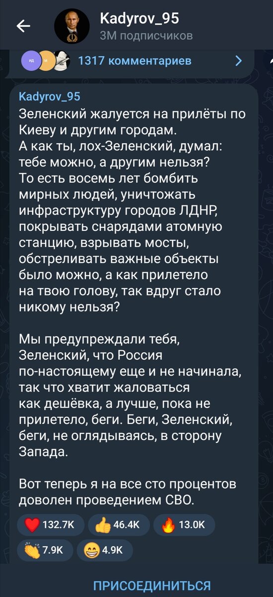 Телеграмм канал Кадырова