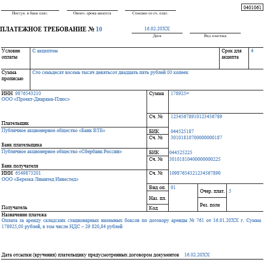 Платежное требование образец. Платежное требование бланк. Пример заполнения платежного требования. Платежное требование с акцептом образец.