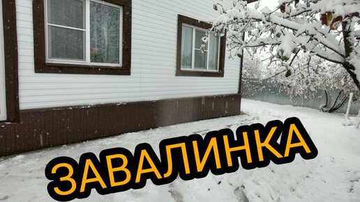 Дачная + Завалинка