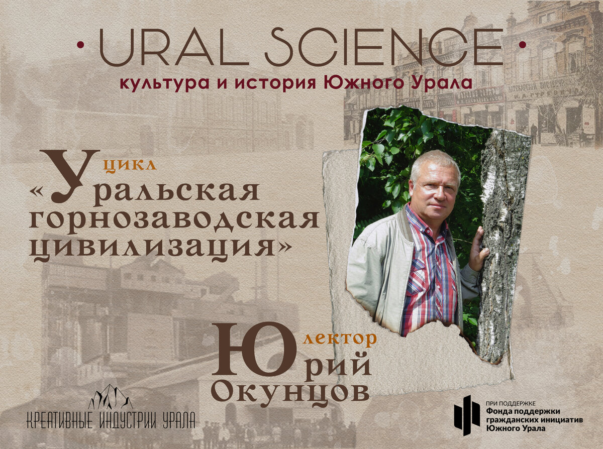 Ural science. Креативное фото коллектива. Ученые урфу. Фабрика фишер. Фицкиа уро ран.
