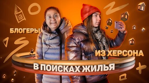 Беженцы из Херсона в поисках жилья в Анапе