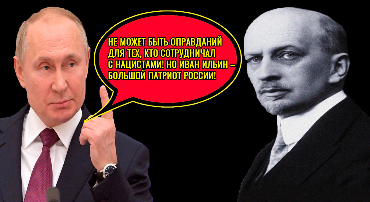 Путин и Иван Ильин