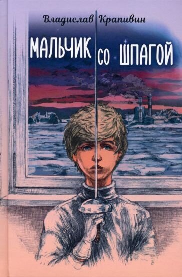 Подборка лучших книг для детей старше 9 лет. Владислав Крапивин | Мама ...