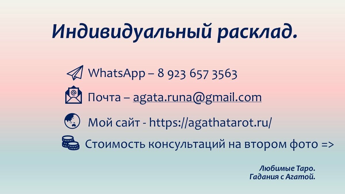 Таро Гадание на 7 дней: семья, работа, здоровье, совет. | Дара Манлер.  Новый Взгляд на Таро | Дзен