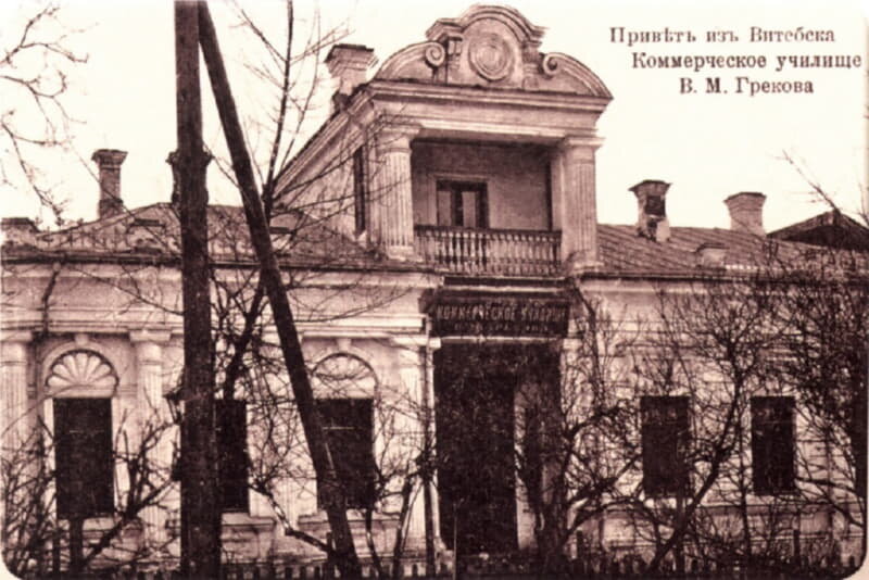 Училище Грекова в Витебске на улице Спасской. Источник: Витебская энциклопедия