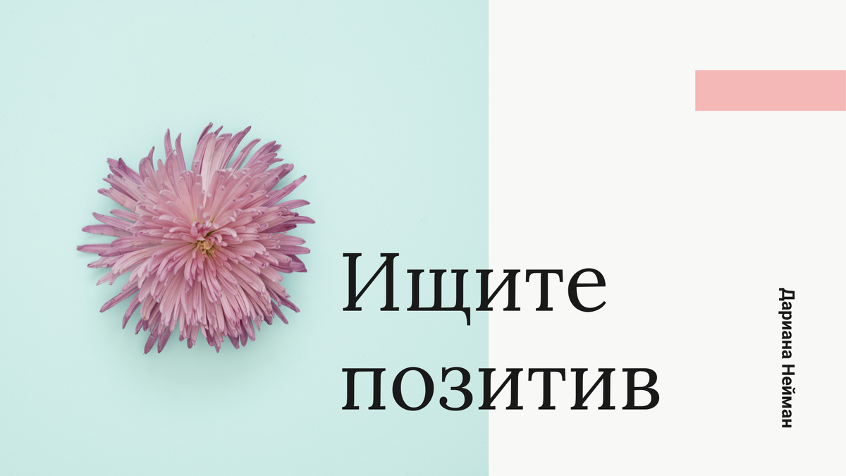 Как только вы чувствуете, что набегают грустные мысли, вспомните что-то веселое и радостное, войдите в то состояние, когда вы были счастливы и посмейтесь от души!