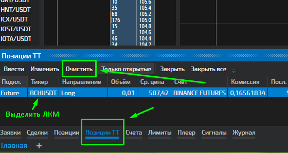 Удаление не активной сделки из терминала