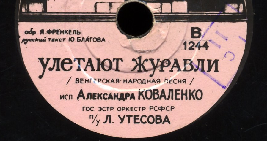 Были разные мнения насчет авторов русского текста, пришлось поискать пластинку. 