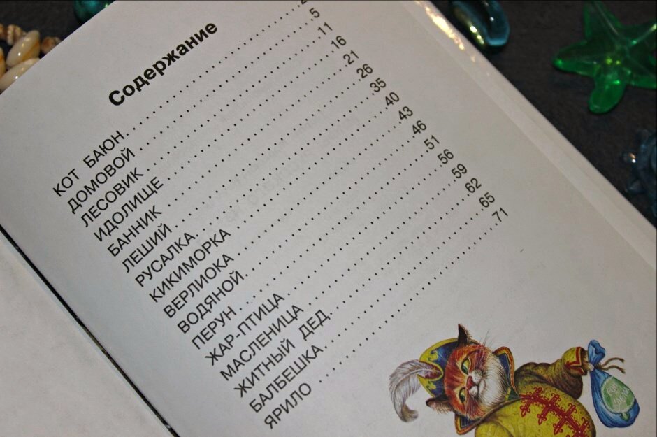 "Мифы русского народа" Г. М. Науменко, изд-во АСТ