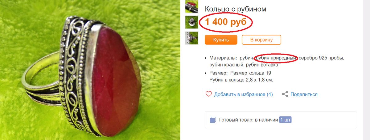Скриншот лота с Ярмарки мастеров