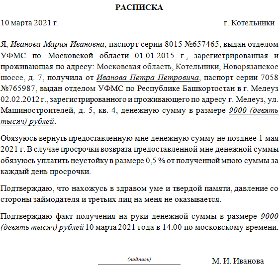 Образец долговой расписки с процентами