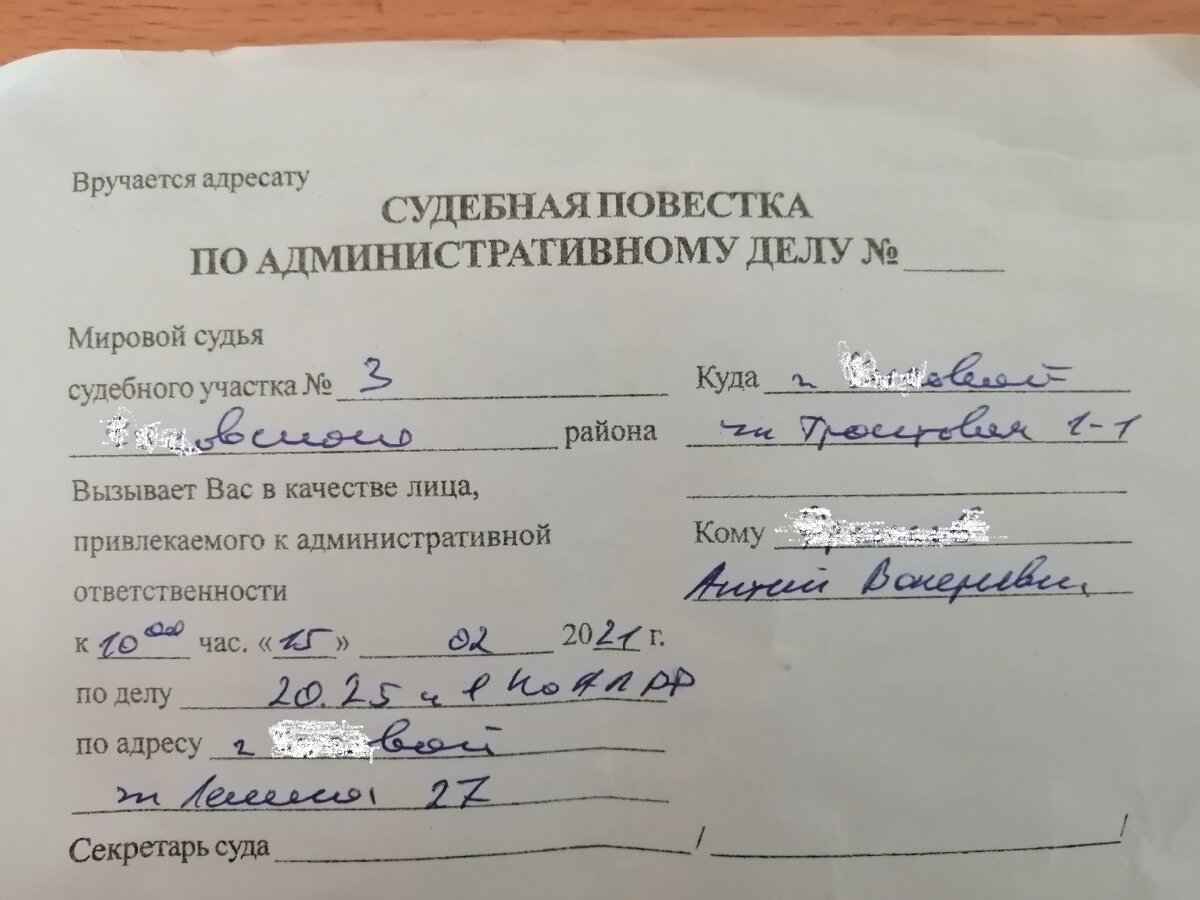 Повестка которую мне вручили сотрудники ДПС.