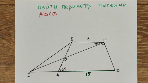 Download Video: Старая красивая геометрическая задачка. Найти периметр трапеции. Можно решить даже устно