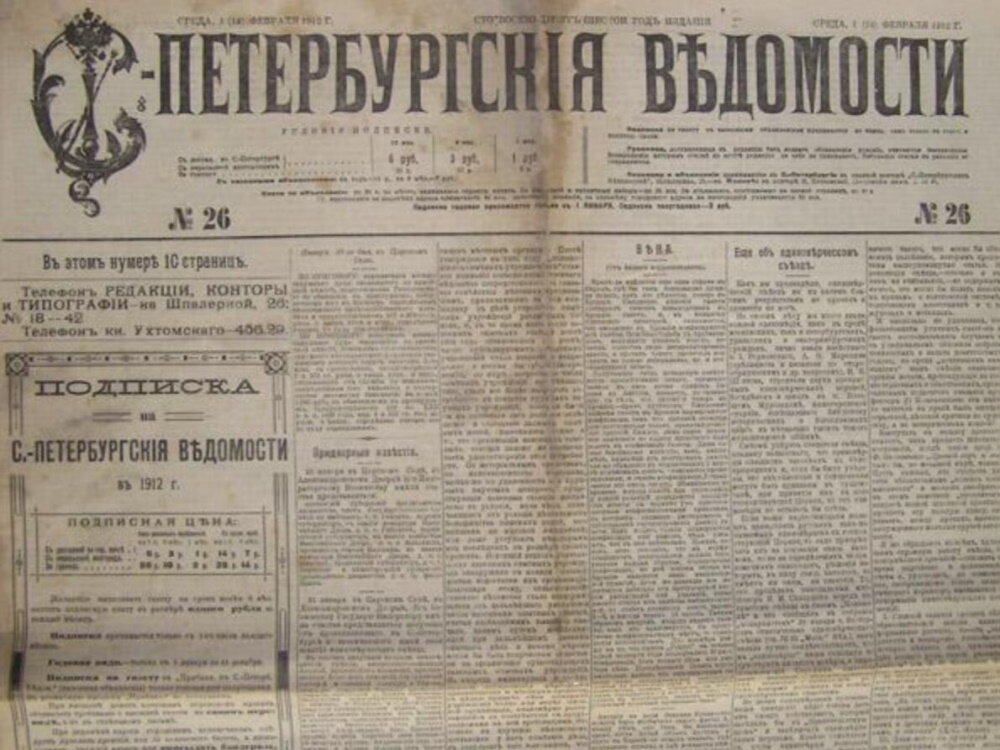 Примечания газета. «Санкт-Петербургские ведомости» (1727-1917). Газета Санкт Петербургские ведомости 19 век. Санкт Петербургские ведомости 18 век. Санкт Петербургские ведомости журнал 19 века.