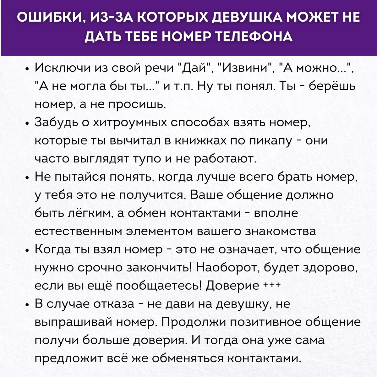 Как брать у девушек номера телефонов так, чтобы они давали СВОИ номера, а  не чужие? | Канал тренера Ильи Романова (психология отношений, становление  мужчины, пикап) | Дзен