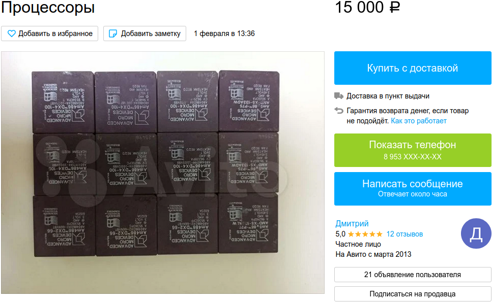 Am486 по цене Core i7