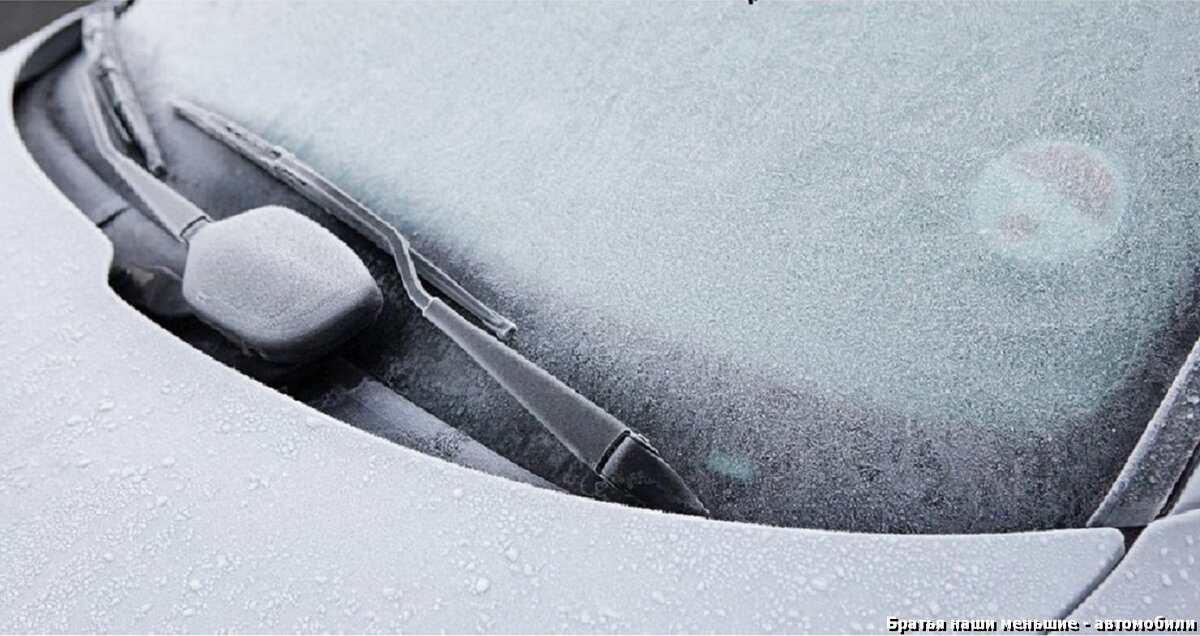 Часто встречающаяся проблема, особенно у тех, кто ночует не в гараже...