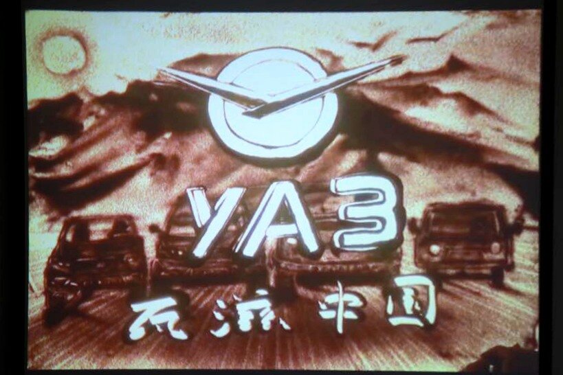 Слайд с презентации УАЗ на конференции дилеров в Китае. Фото UAZ.China