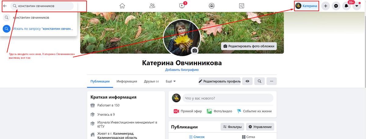 Ищете меня, Катерину Овчинникову