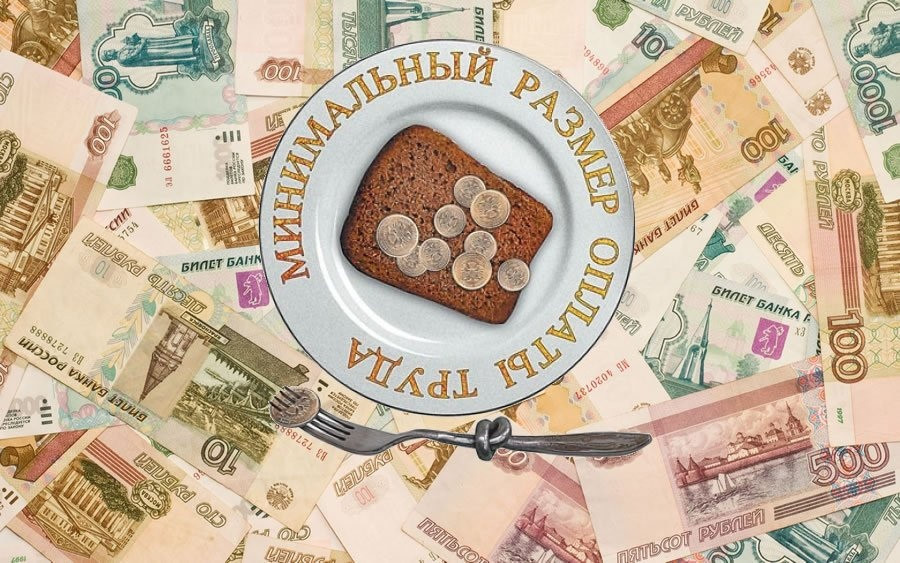 Минимальный размер оплаты труда.