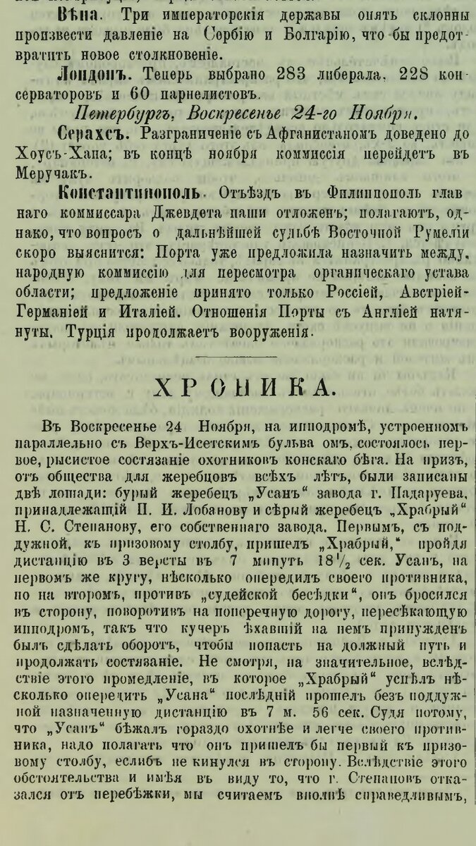Екатеринбургская неделя #47 от 27 ноября 1885