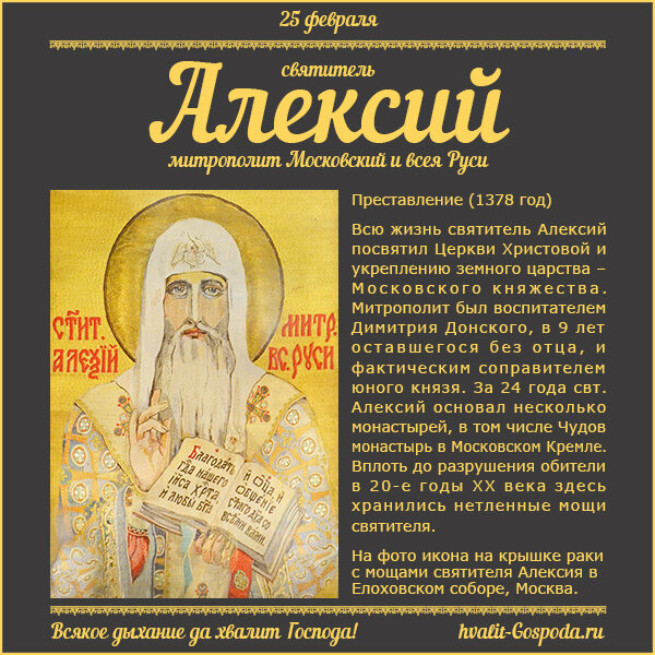 25 февраля церковный календарь