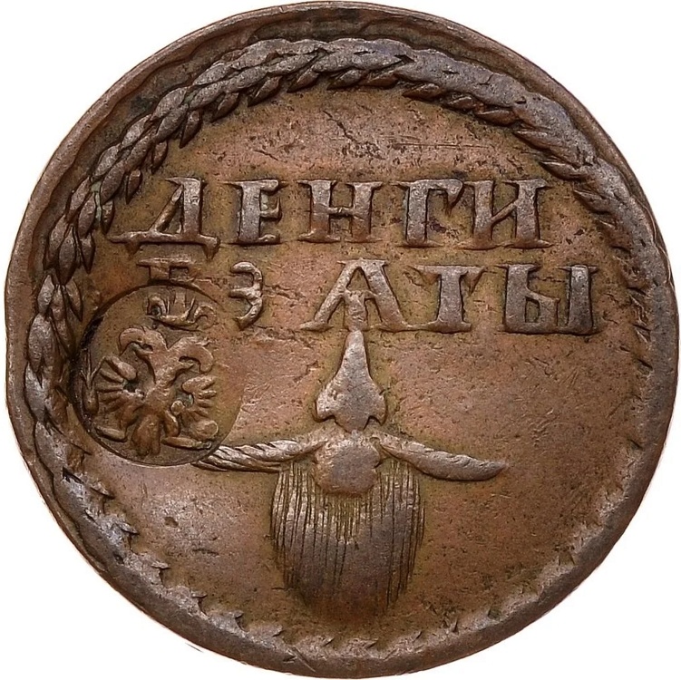 
«Бородовая копейка» – металлический жетон, свидетельствующий об оплате пошлины на бороду