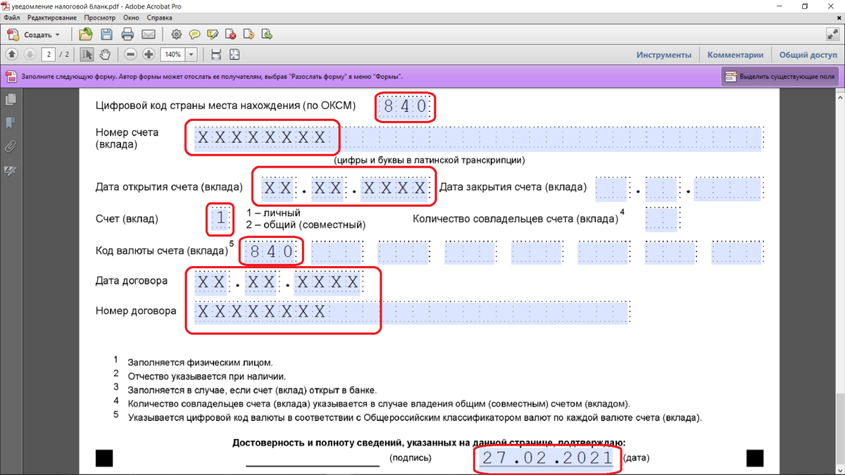 Уведомление об открытии счета за рубежом. Налоговое уведомление в 2024 году.