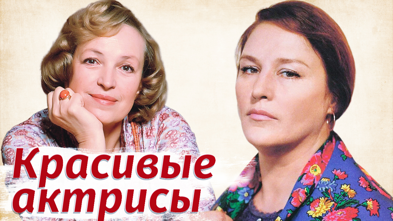 5 советских актрис с необычайно красивой внешностью