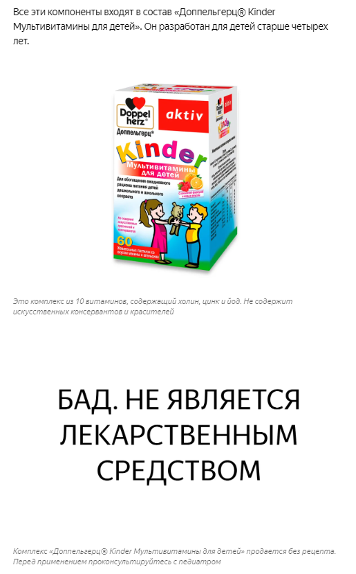 Вот так выглядит дисклеймер в статье о детских витаминах. Удобнее всего ставить его где-то рядом с фотографией упаковки