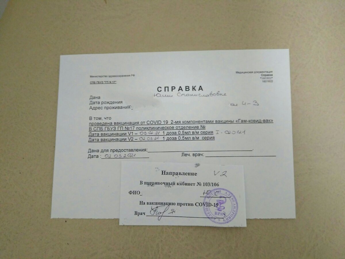 Теперь надо оформить прививочную книжку. 