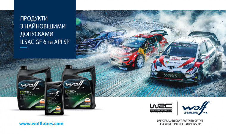Известный бельгийский  производитель  смазочных  материалов Wolf Oil  в конце 2020 года сообщил о расширении линейки моторных масел для соответствия последним тенденциям современных автомобильных двигателей.