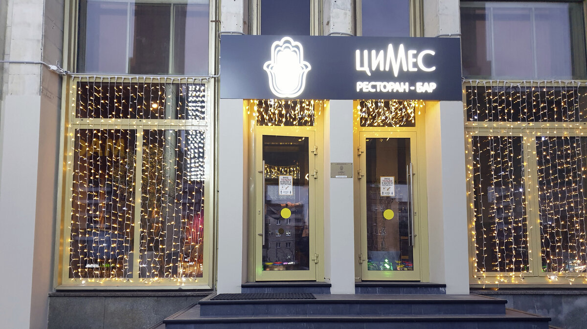 "Цимес", Комсомольский просп., 28. Рукопожатие в кадре.