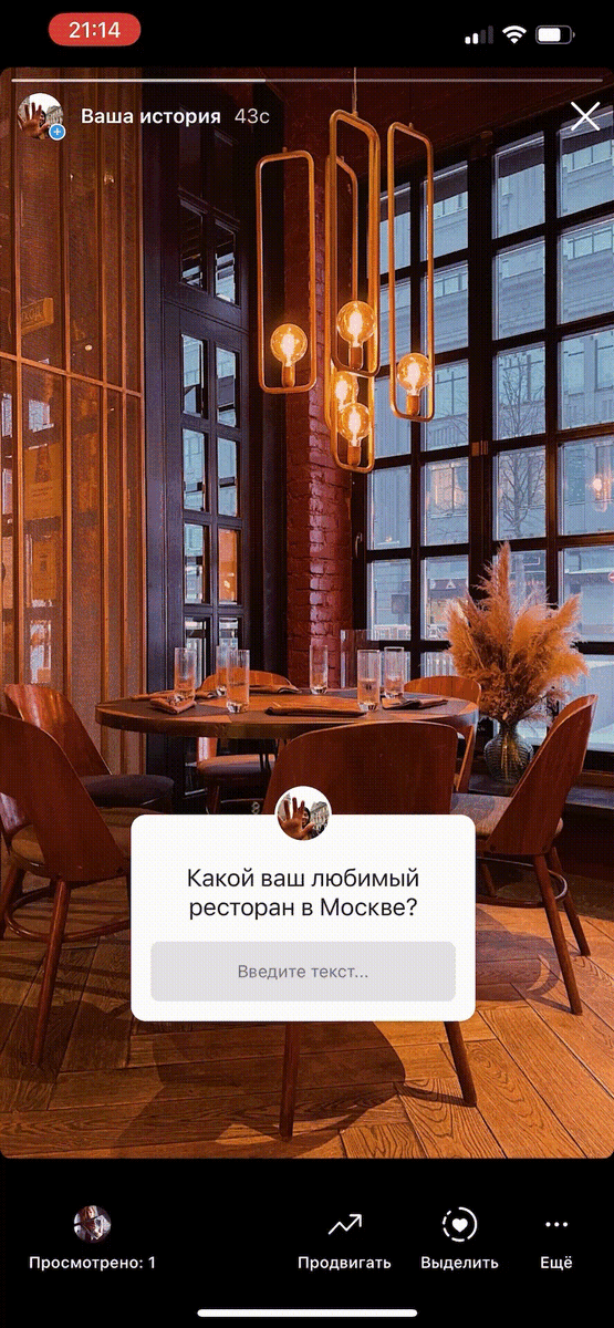 
Отвечаем на серию вопросов в одном Stories