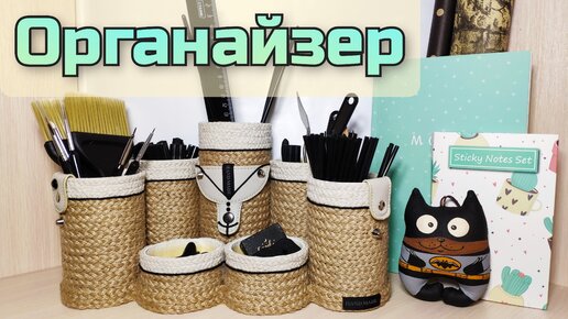 ОРГАНАЙЗЕР из ЖЕСТЯНОЙ БАНКИ. Как сделать органайзер своими руками DIY Декор банок