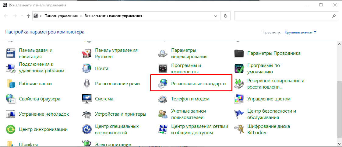 Крякозябры и иероглифы вместо русских букв в Windows 10. Как исправить?