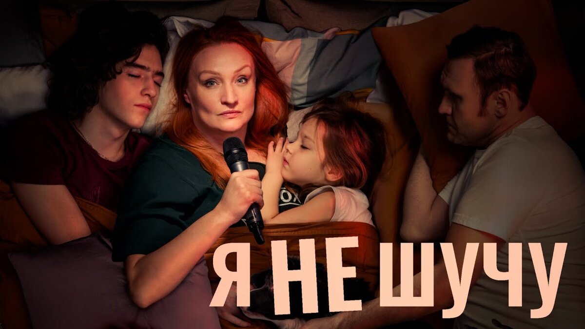 постер сериала "Я не шучу"