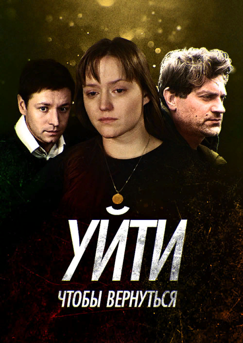 Алиса – завидная невеста: умница, красавица и наследница огромного состояния. Вопреки ожиданиям, девушка с тонким вкусом влюбляется в заурядного парня – у Игоря нет ни денег, ни особых талантов. Отец Алисы, чувствуя нечистые намерения будущего зятя, до последнего пытается отговорить девушку от свадьбы, но впустую. Идя под венец, Алиса и подумать не могла, каким ужасом обернется ее замужество и как далеко Игорь может зайти в стремлении дорваться до власти, которой у него никогда не было…