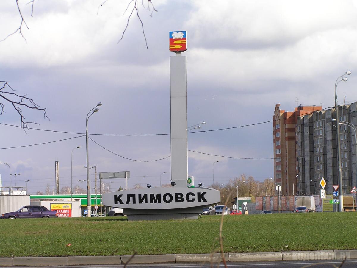 Москва климовск. Город Климовск Московская область. Подольск Климовск. Стелла Климовск. Мкр Климовск г о Подольск Московской области.